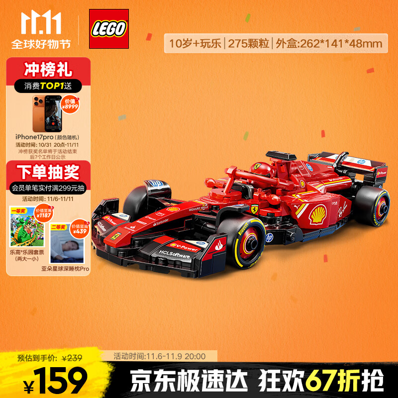 乐高（LEGO）积木拼装赛车系列77242 法拉利F1赛车男孩儿童玩具生日礼物