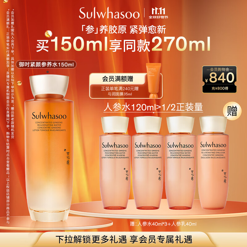 雪花秀御时参养水150ml 紧致精华水补水保湿舒缓修护七夕节礼物送女友