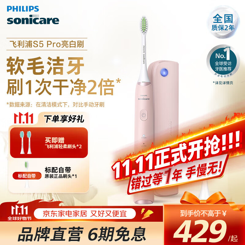 飞利浦 肖战推荐 电动牙刷S5 Pro
