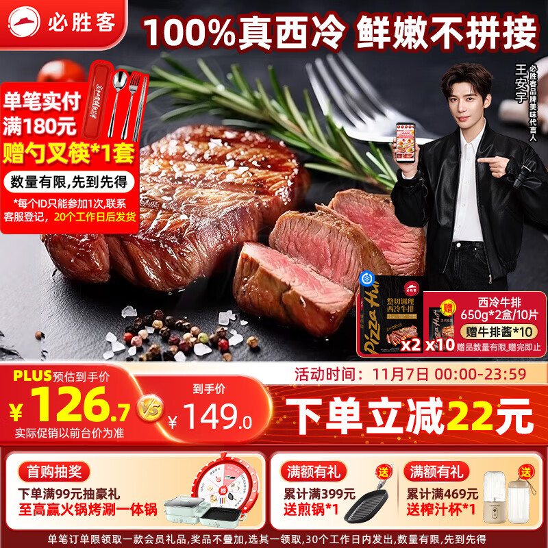 必胜客必胜优选整切调理西冷牛排黑金礼盒650g*2 原切源头直发礼物送礼