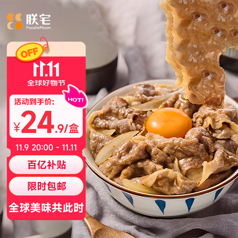 朕宅日式牛肉拌饭料谷饲牛肉饭130g*2袋  预制菜方便菜 懒人加热即食