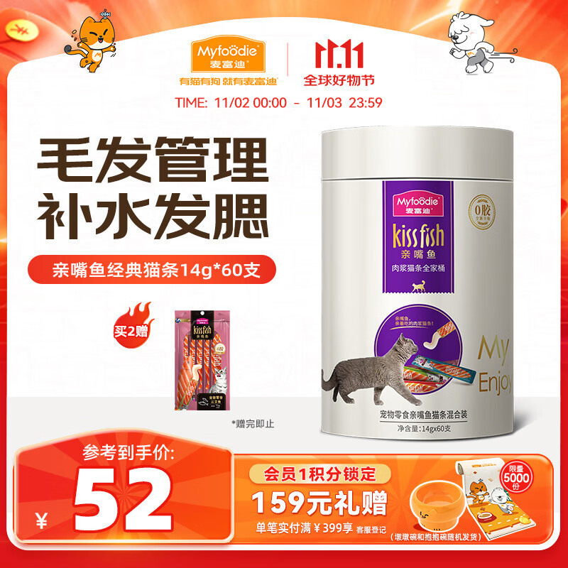 麦富迪猫条 猫咪零食亲嘴鱼猫条成幼猫补水发腮混合装14g*60支