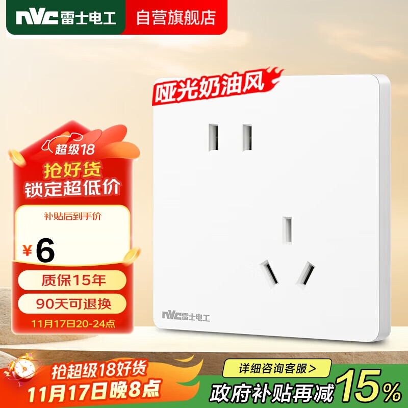 NVC雷士电工 开关插座 10a斜五孔插座 86型暗装插座面板 N25奶油白