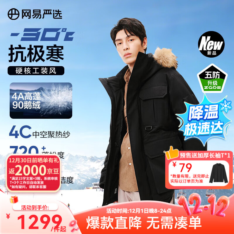 网易严选中国大鹅x燕云联名款地表强温90鹅绒工装羽绒服-30℃抗寒保暖五防 A款25迭代-幻影黑 L （175/96A）
