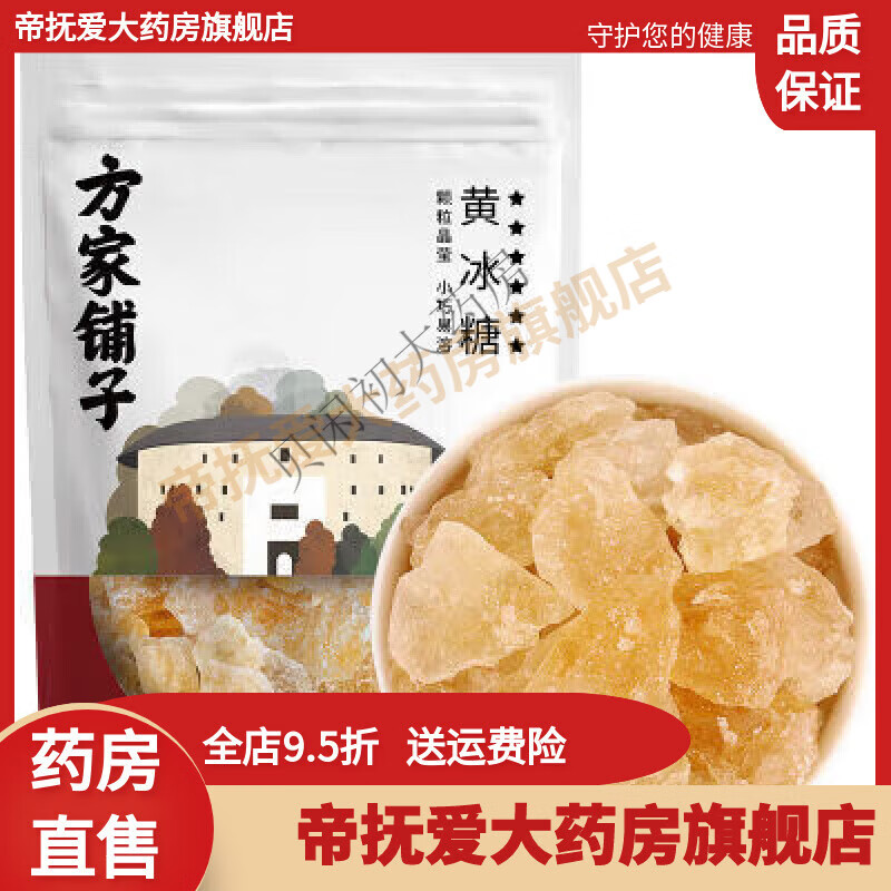 方家铺子冰糖黄冰糖350..g袋装黄冰糖小颗粒老冰糖即食冰糖调