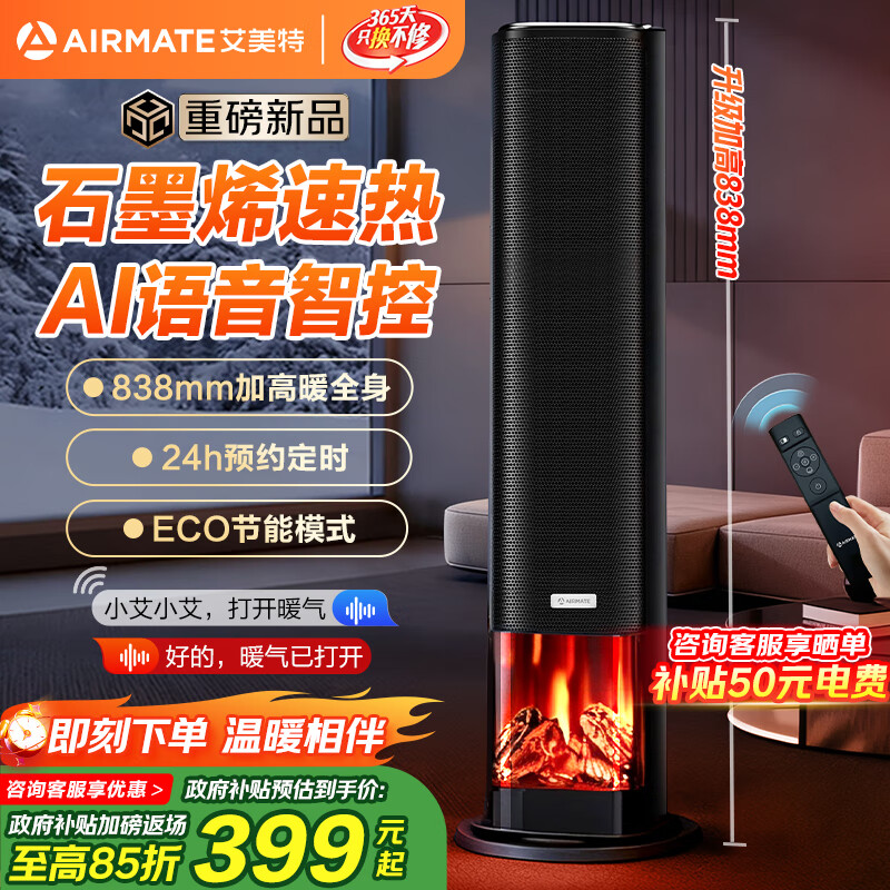 艾美特（AIRMATE）【25年新品】火焰暖风机石墨烯取暖器电暖气家用办公室节能全屋大面积速热小太阳语音电暖器 