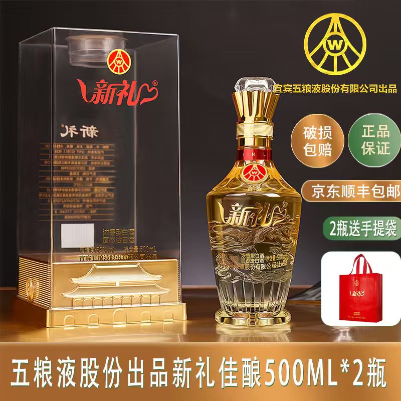 五粮液股份出品  52度高度 浓香型白酒  自饮 佳节送礼 52度 500mL 2瓶 新礼水晶瓶 2瓶装
