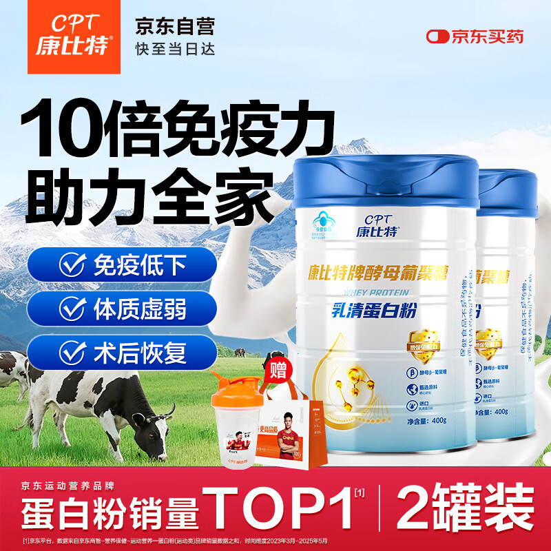 康比特蛋白粉增强免疫力 分离乳清蛋白粉中老年人成人补充营养送礼 2罐