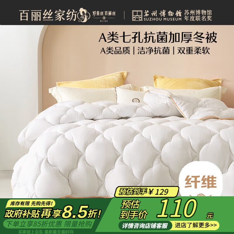 百丽丝水星家纺出品被子冬季被芯加厚被子被芯七孔纤维被褥约7.1斤