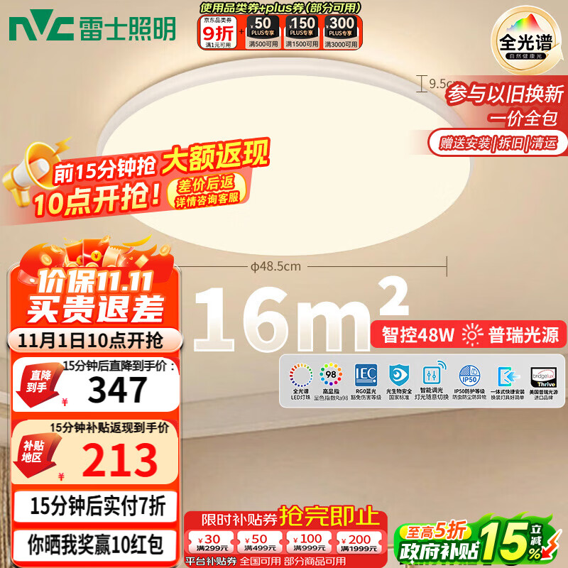 雷士(NVC)全光谱护眼吸顶灯现代简约卧室书房餐厅灯具白雪48W