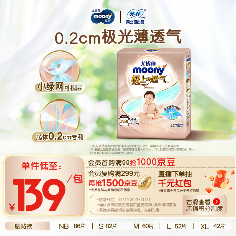 MOONY尤妮佳极上系列极光薄纸尿裤NB86片(1-5kg)尿不湿超薄散热