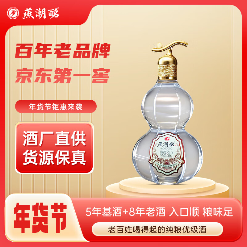 燕潮酩河北老字号 福禄吉祥浓香型白酒纯粮酿造 送礼品鉴 52度500ML*6瓶