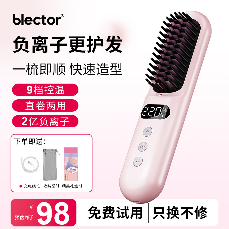Blector直发梳卷发棒负离子造型梳两用神器家用蓬松高颅顶直发夹板梳子无线便携懒人电卷出行必备礼物 【SE标准款】亿级负离子+多档调温