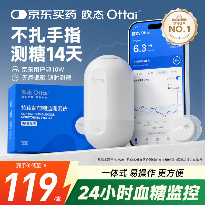 欧态 动态血糖仪M8免组装免扎针血糖监测仪14天持续葡萄糖检测系统