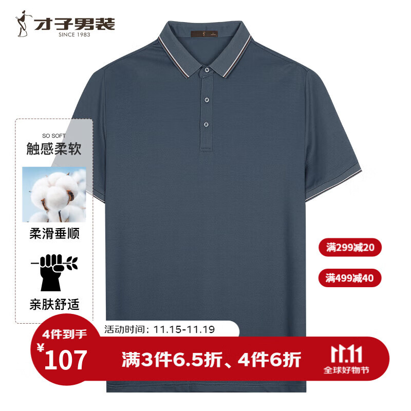 才子（TRIES）男士POLO衫夏季多采净色短袖珠地网透气棉弹轻柔短袖上衣休闲商务 蓝色 XL (175/92A) 50