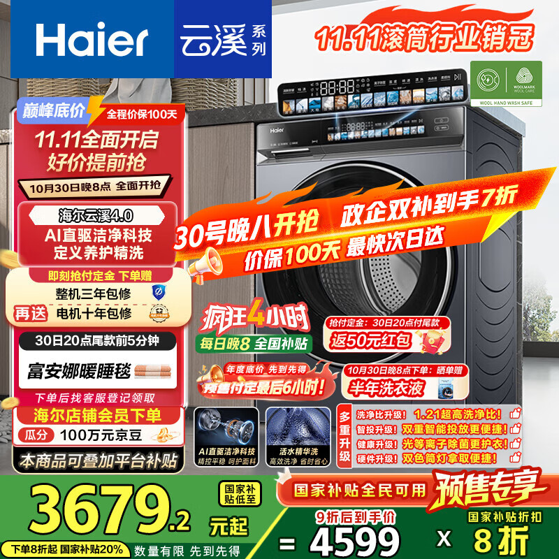 海尔（Haier）云溪4.0系列583Pro滚筒洗衣机全自动10公斤 超薄家用家电国家补贴京东自营一级能效以旧换新内衣洗