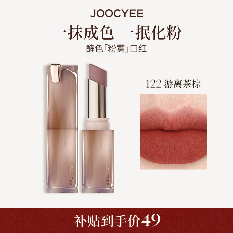 酵色粉雾口红#122游离茶棕3.2g哑光雾面通勤显白圣诞礼物