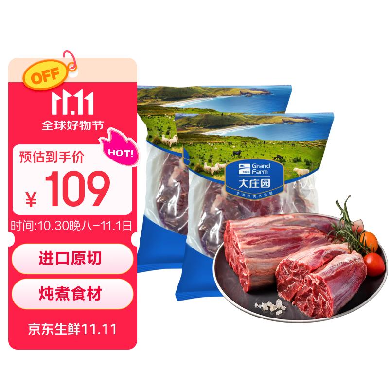 大庄园 进口草饲原切牛腱子净重4斤 牛肉生鲜 家庭装 源头直发