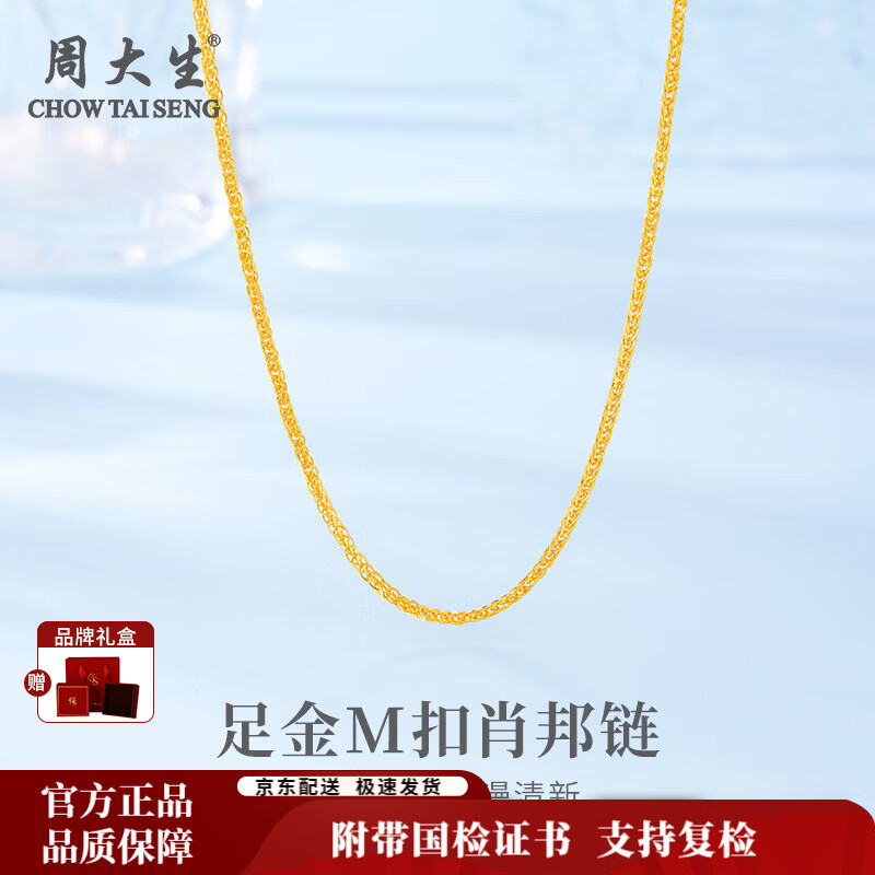 周大生黄金素链足金肖邦项链M扣简约百搭配链送女友送老婆圣诞节礼物 肖邦链 金重约1.9g