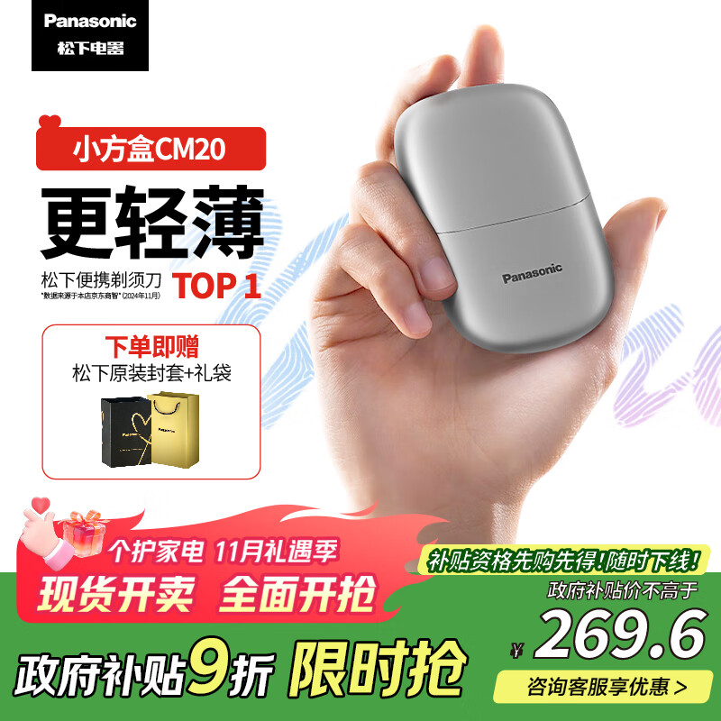 松下（Panasonic）剃须刀小方盒mini电动迷你便携刮胡刀往复式双刀出差旅行国家补贴生日礼物送男友老公父亲cm20