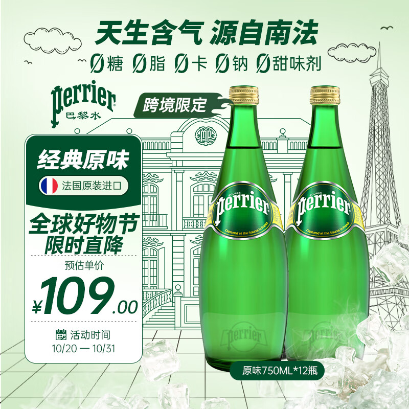 巴黎水（Perrier）经典原味气泡水330ml*24玻璃瓶整箱 0糖0脂0卡天然含气无糖矿泉水