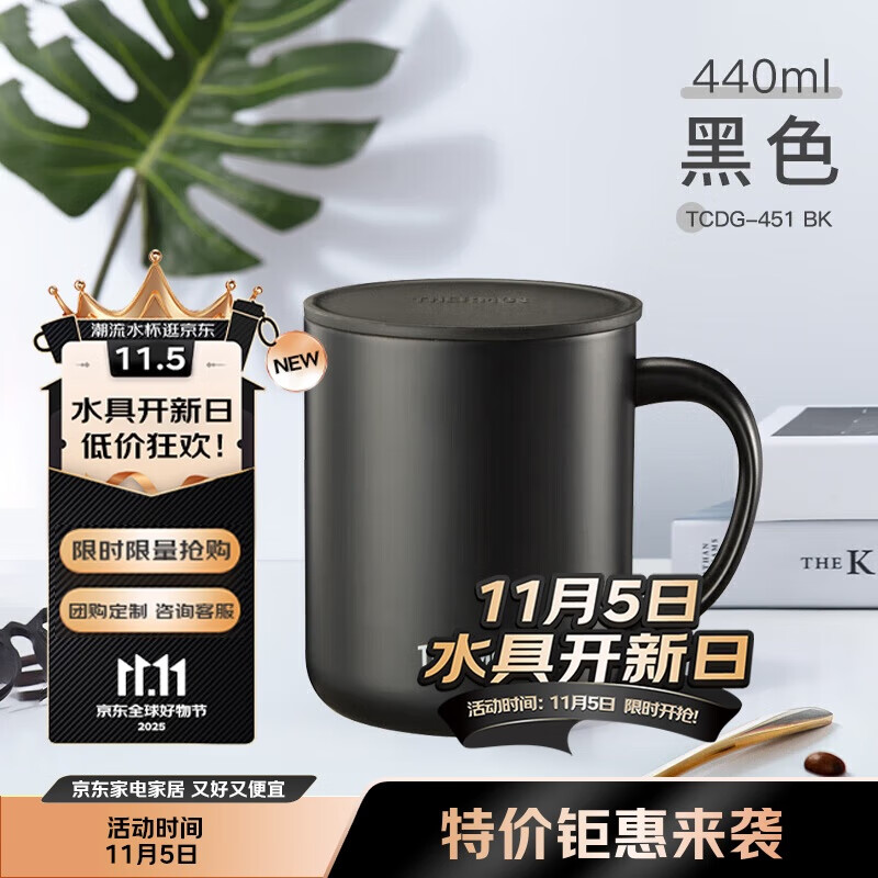 THERMOS膳魔师保温杯马克咖啡杯440ml带盖茶杯男女情侣水杯子TCDG-451 BK