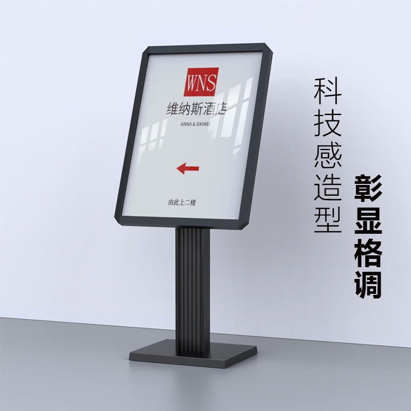 星锋立式水牌广告牌酒店大堂指示牌指引牌导向牌落地展架展示牌迎宾牌