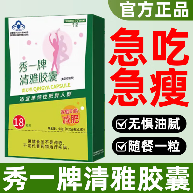 减肥瘦身锦好清雅胶囊瘦全身大肚子小金粒燃脂 蓝帽认证 1盒【金色