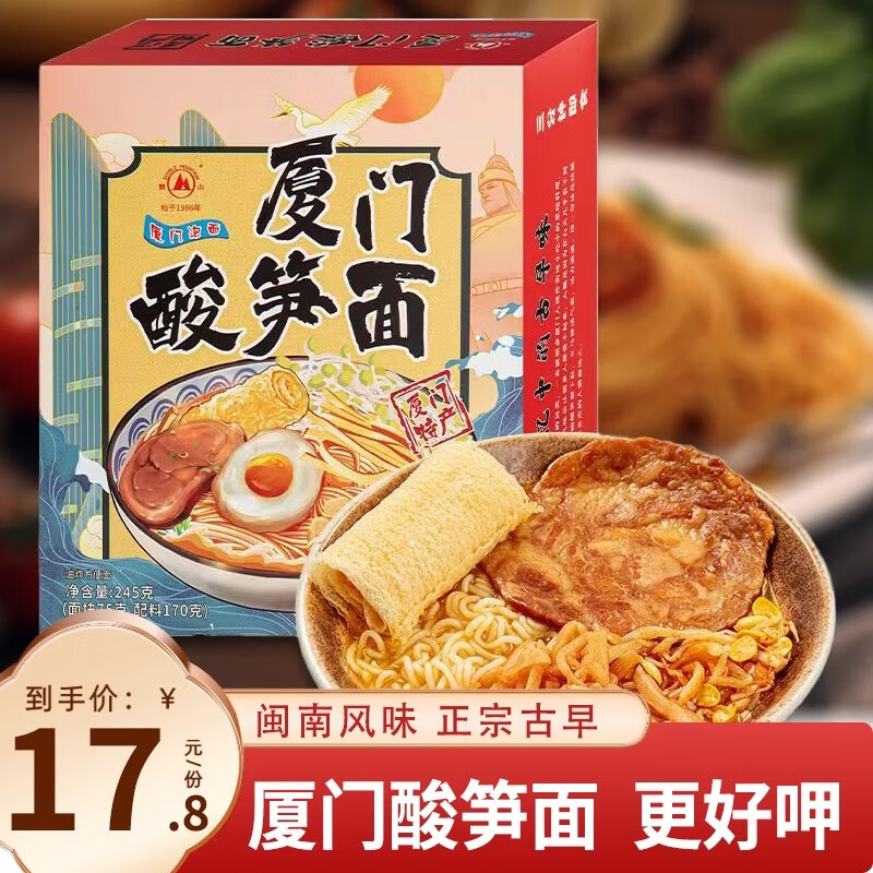 中山路闽台风味特色小吃厦门特产方便面 【1盒】厦门酸笋面245克/盒