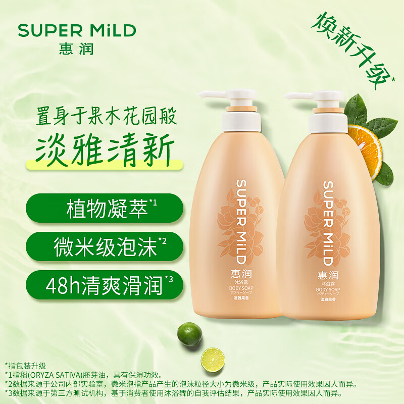 惠润(SUPER MiLD)滋润沐浴露香味持久淡雅果味沐浴乳590ml*2套装水嫩润泽保湿