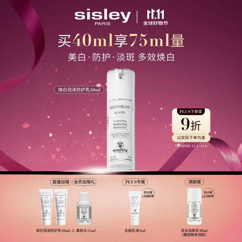希思黎（Sisley）焕白润泽防护乳SPF50+40ml美白护肤品套装送女友七夕情人节礼物