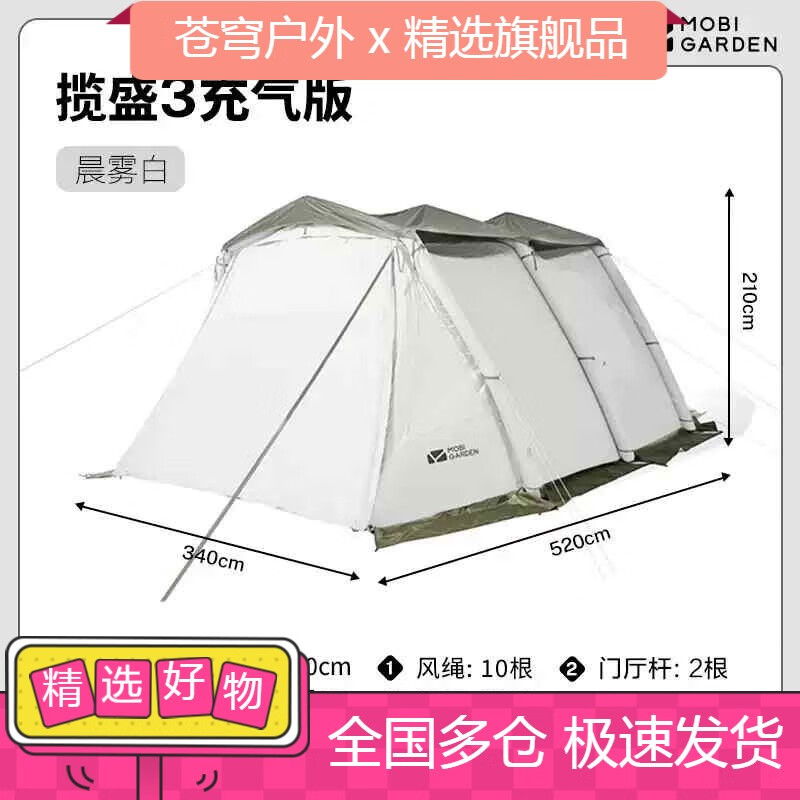 牧高笛（MOBI GAROEN OUTDOOR）揽盛帐篷隧道帐户外两室一厅露营全套家庭野营过夜野外防雨 揽盛3充气款晨雾白17.68m一充即成两室一厅