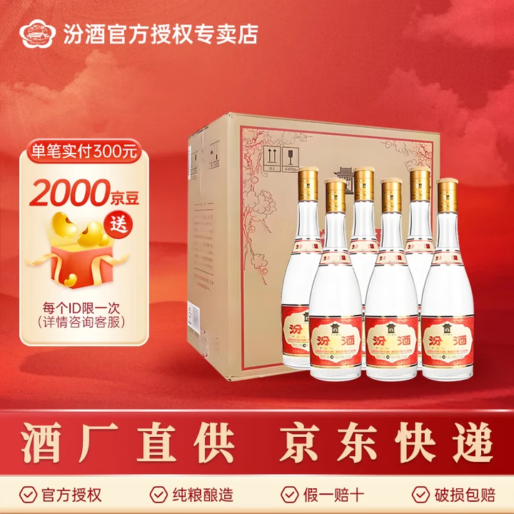 汾酒【官方授权】汾酒 黄盖玻汾 清香型白酒 山西杏花村 53度 475mL 6瓶 出厂原箱