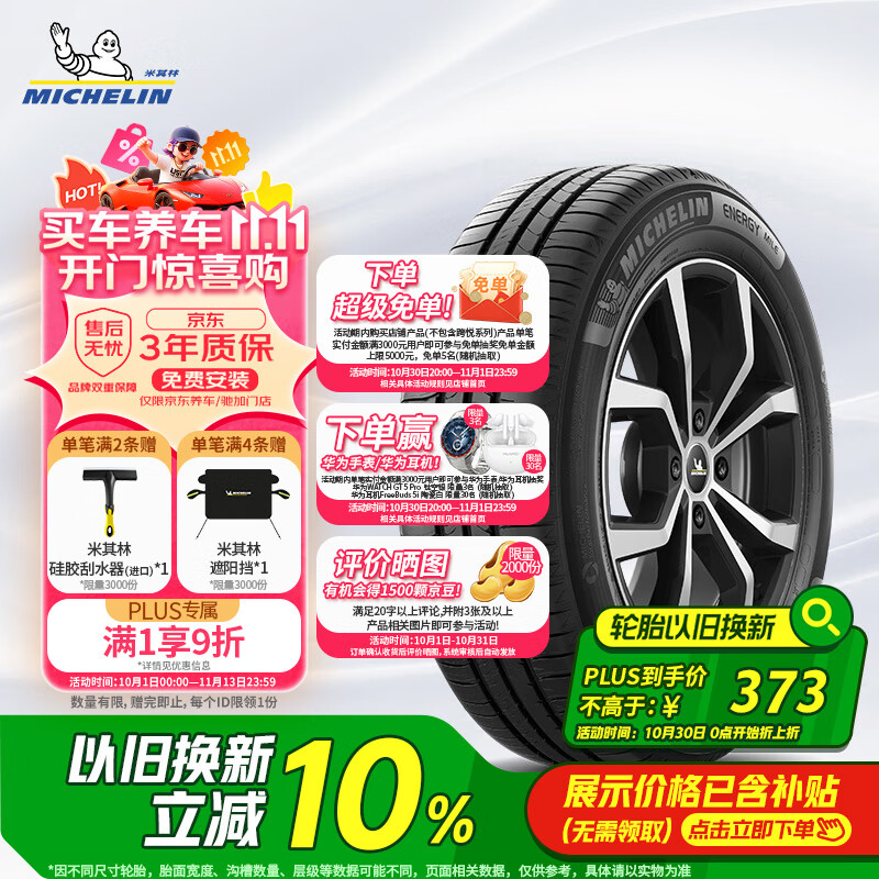 米其林（MICHELIN）汽车轮胎 205/60R16 92V 耐越 ENERGY MILE 适配福克斯/510/阳光