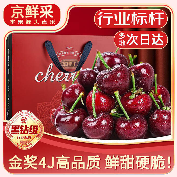 三萌果蔬智利车厘子【JD/顺丰-多地次日达】新鲜进口大樱桃高端水果礼盒 1.8斤(净重) 【80%选择】精美礼盒 【黑钻级】巨无霸 3J 单果30-32mm 店长力荐
