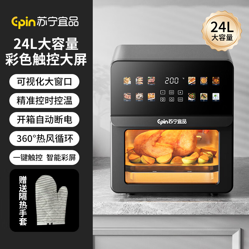 苏宁宜品空气炸锅家用可视窗口免翻面智能触控一体机24L大容量多功能烹饪烤箱 黑色 24L 热风循环空气炸烤