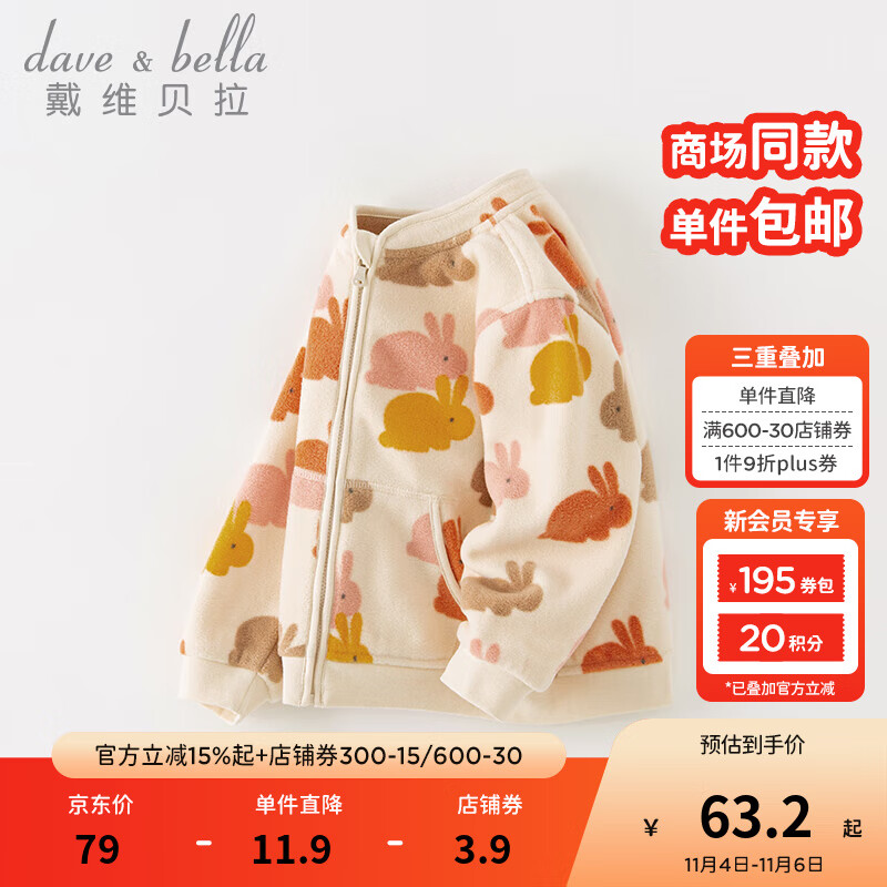 戴维贝拉（DAVE＆BELLA）儿童摇粒绒外套女童上衣洋气宝宝衣服休闲男童外衣秋装2025新款 小兔印花【现货】 100 cm（建议身高90-100cm）