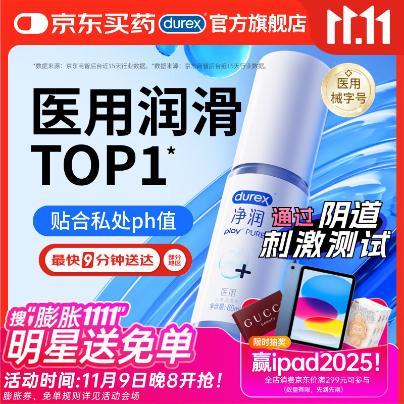 杜蕾斯（durex）净润人体医用润滑液60ml 情趣用品夫妻床上 润滑油剂房事免洗可舔