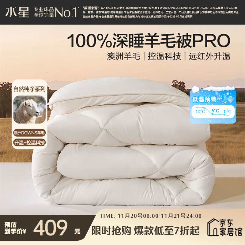 水星家纺被子羊毛被100%澳洲羊毛冬被控温冬季加厚被芯200×230cm约7.1斤