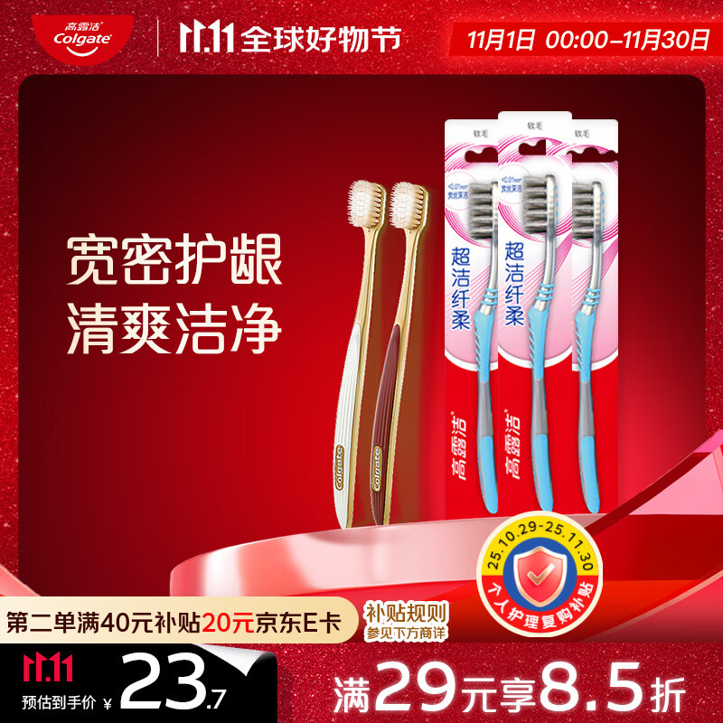高露洁（Colgate）宽密丝柔护龈宽头软毛牙刷*2+超洁纤柔炭丝牙刷*3家庭京东自营
