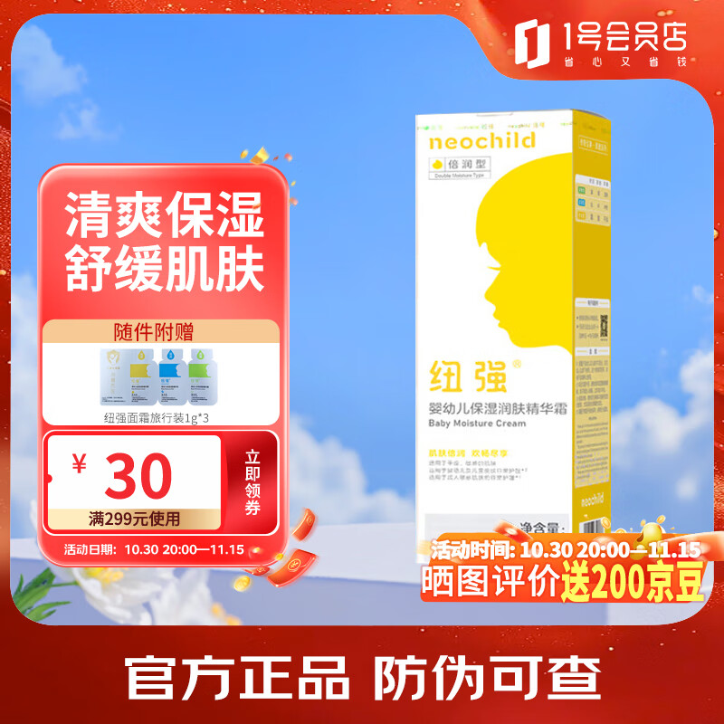 纽强 宝宝青少年面霜温和保湿补水润肤身体乳 婴幼儿倍润精华霜200g