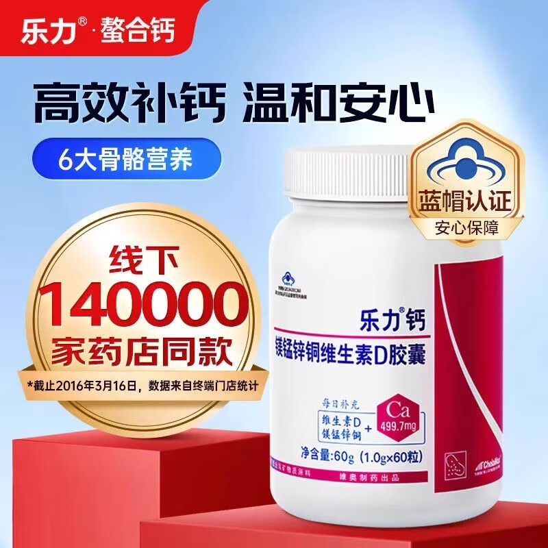 樂力鈣片 成人中老年鈣片骨質(zhì)疏松補鈣鎂鋅檸檬酸鈣60粒 1瓶體驗裝