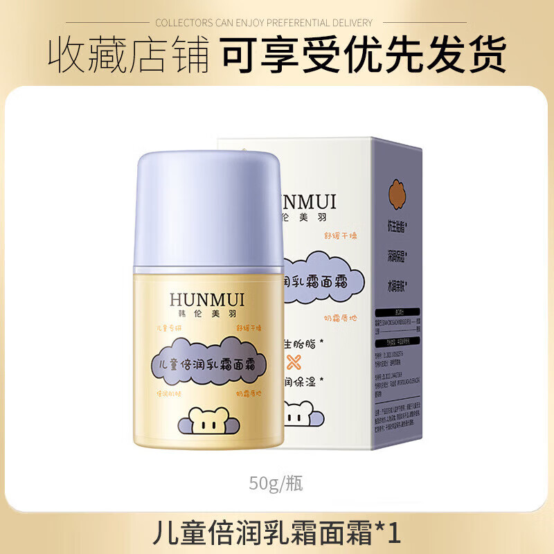 韩伦美羽小金盾儿面霜保湿舒缓秋润宝宝专用 儿倍润乳霜面霜50g