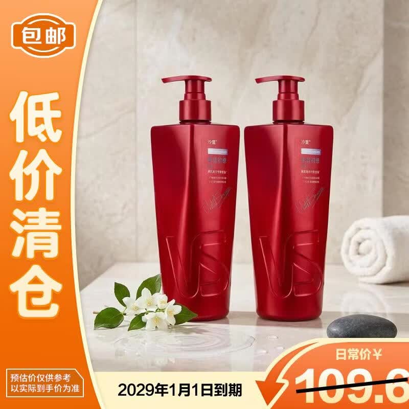 沙宣（VS）垂坠质感韧发抚平毛躁洗发水750g*2瓶【临期清仓】