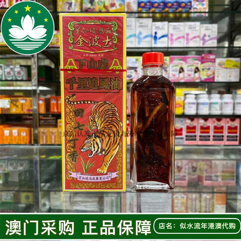 下山虎千里追风油新加坡原装油腰酸背痛四肢麻痹港版 40ml