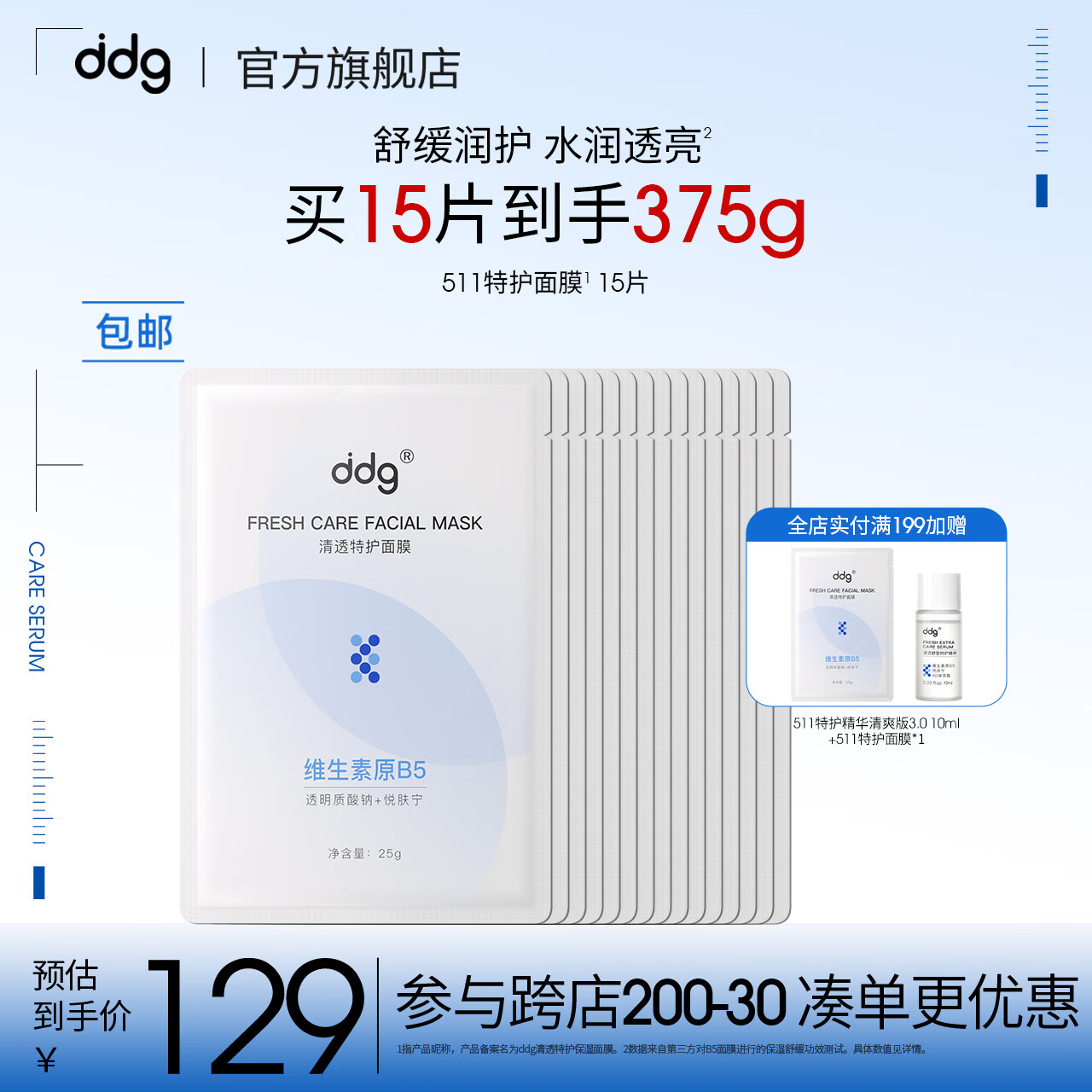 ddg511特护面膜15片补水保湿晒后舒缓肌肌肤水润服贴男女面膜