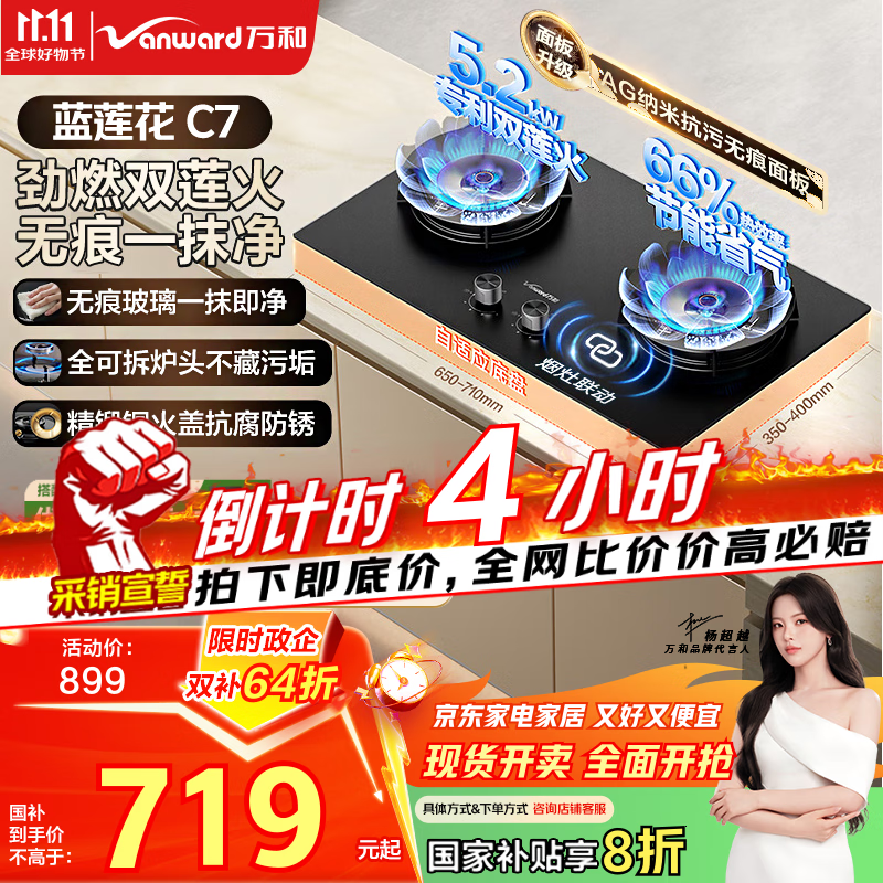 万和（Vanward）【蓝莲花C7·无痕面板】天然气燃气灶5.2kW猛火烟灶联动国家补贴20%嵌入式家用煤气双炉具台C7L50