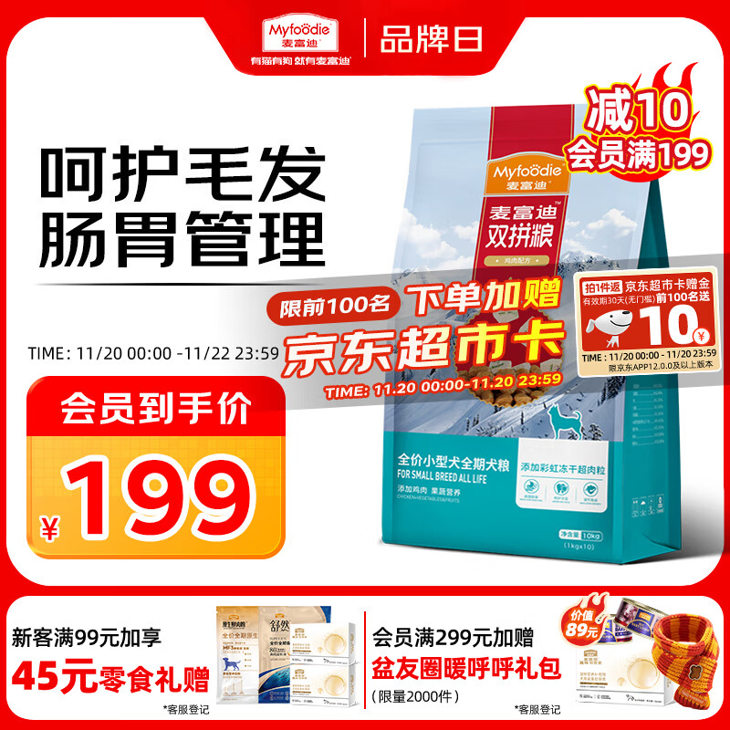 麦富迪狗粮 超肉粒冻干狗粮成幼犬小型犬专用比熊调理肠胃 10kg/20斤