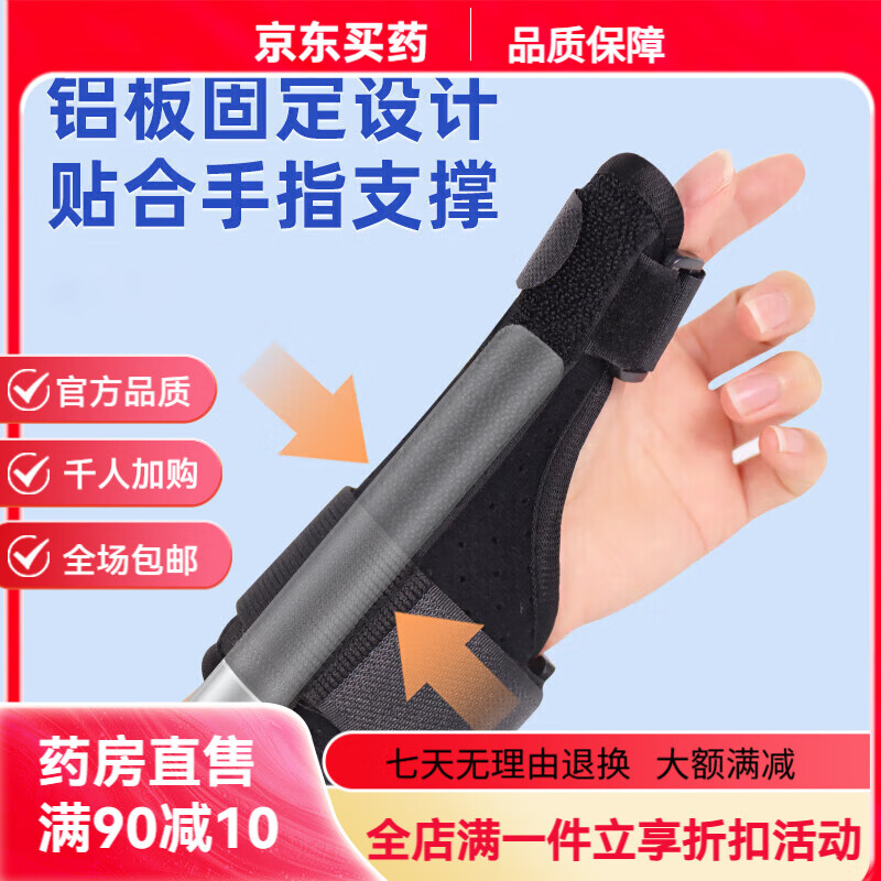 通用可伴(KEBAN)医用拇指腱鞘炎护腕护具 大拇指固定器手腕扭伤妈妈手 拇指款