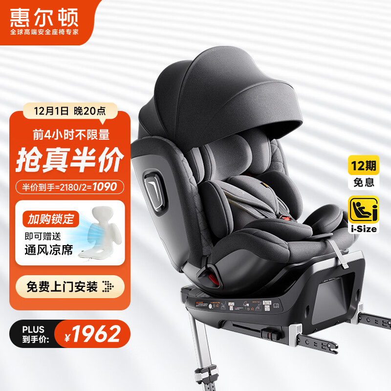 惠尔顿（Welldon）智转PRO儿童安全座椅0-7岁i-Size物理通风散热新生婴儿宝宝汽车用